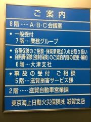 東京海上日動あんしん生命保険株式会社　滋賀生保支社