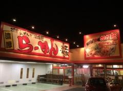 紅胡麻　本荘店