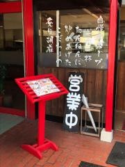 紅胡麻　本荘店