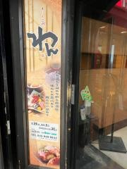 くいもの屋わん　センター南店