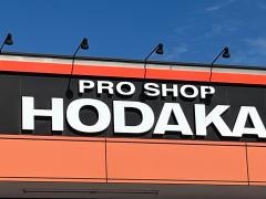 ホダカ知立店