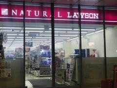 ナチュラルローソン　虎ノ門桜田通り店