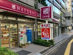 ナチュラルローソン　虎ノ門桜田通り店