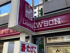 ナチュラルローソン　虎ノ門桜田通り店