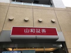 山和証券株式会社　大岡山支店