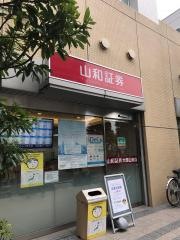 山和証券株式会社　大岡山支店