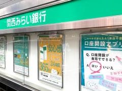 関西みらい銀行西宮支店
