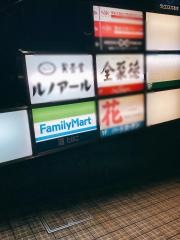 ファミリーマート　地下鉄六本木駅店