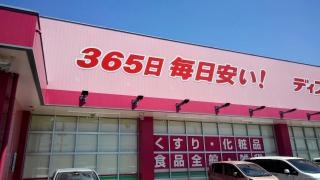 ドラッグストアコスモス　松花堂店