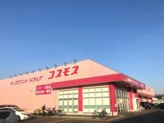 ドラッグストアコスモス　松花堂店