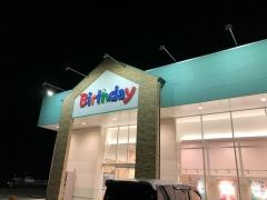 ベビー・子供用品バースデイ花巻店