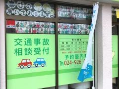 幸福堂わく整骨院