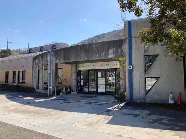 認知症対応型共同生活介護　グループホーム今田