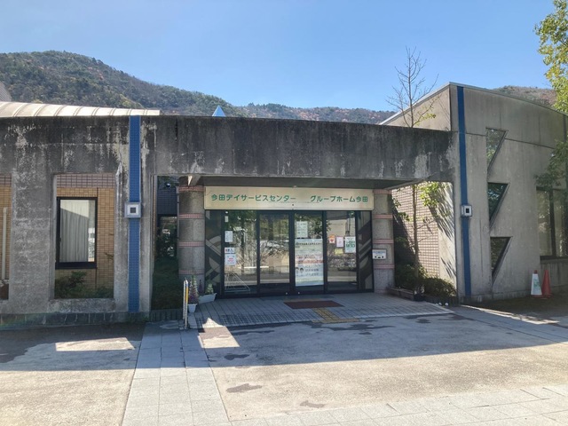 認知症対応型共同生活介護　グループホーム今田
