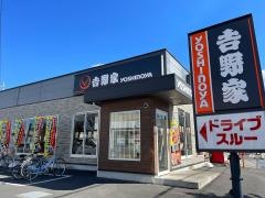 吉野家　坂戸鎌倉店