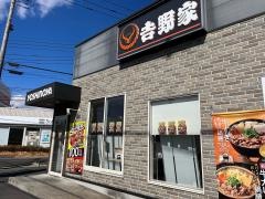 吉野家　坂戸鎌倉店