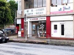 なつめ薬局