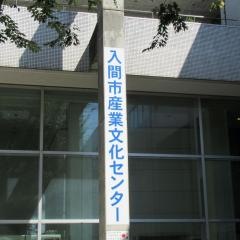 学研　入間産業文化センター教室