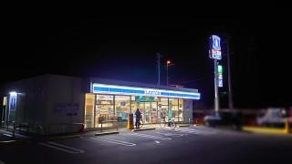 ローソン　福山福戸橋店