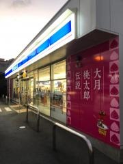 ローソン　大月一丁目店