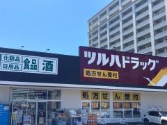 ツルハドラッグ盛岡本町通店