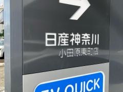 日産神奈川　小田原東町店