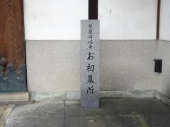 久成寺