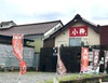 居酒屋小粋
