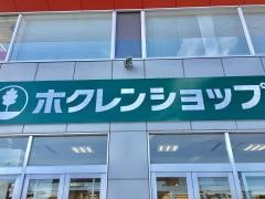 ホクレンショップ大麻北町店
