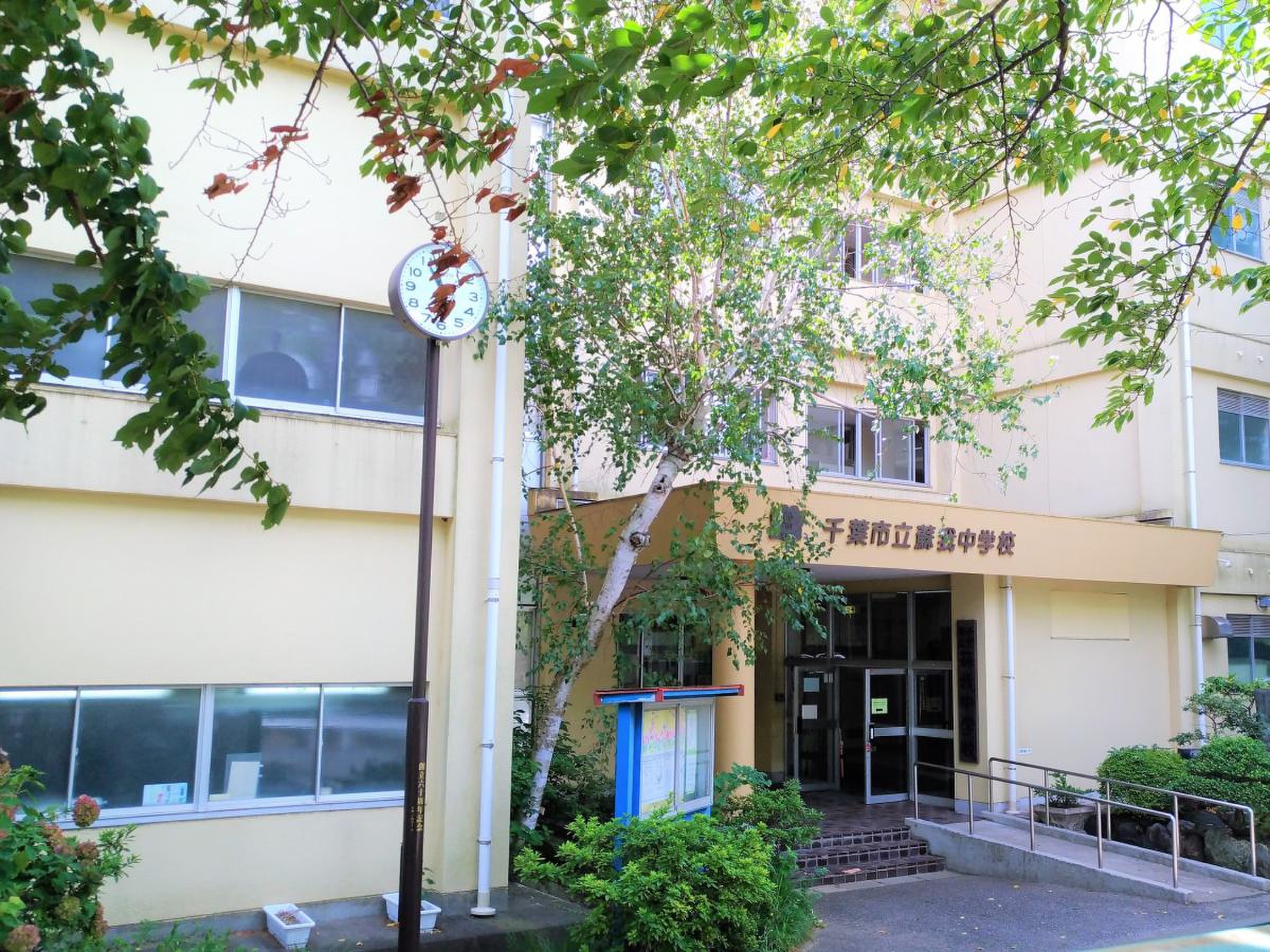 千葉 市立 蘇我 中学校