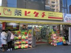 薬ヒグチ小石川店
