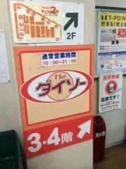 ザ・ダイソー　マルエツ溝ノ口店