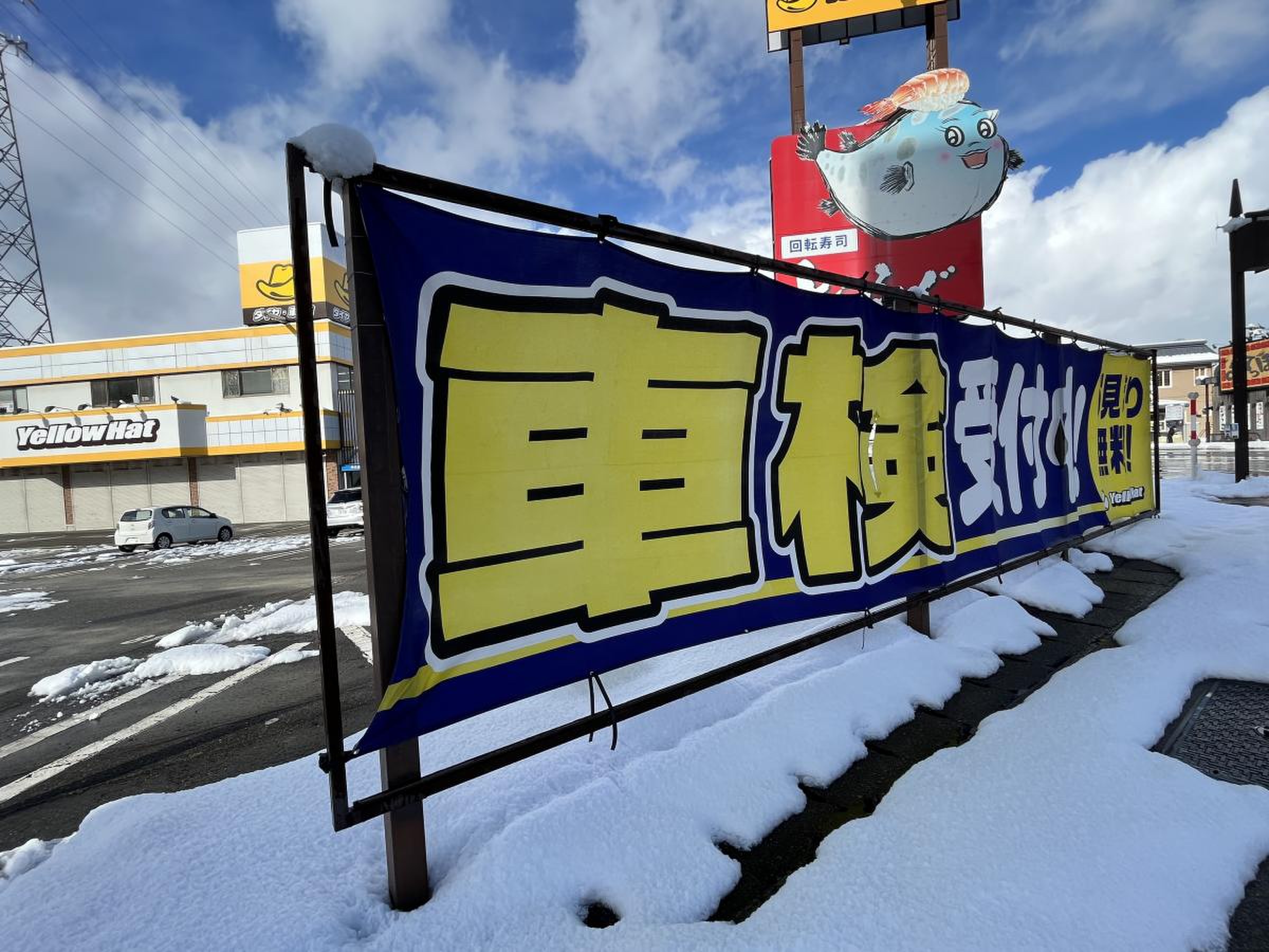 イエローハット 富山 店