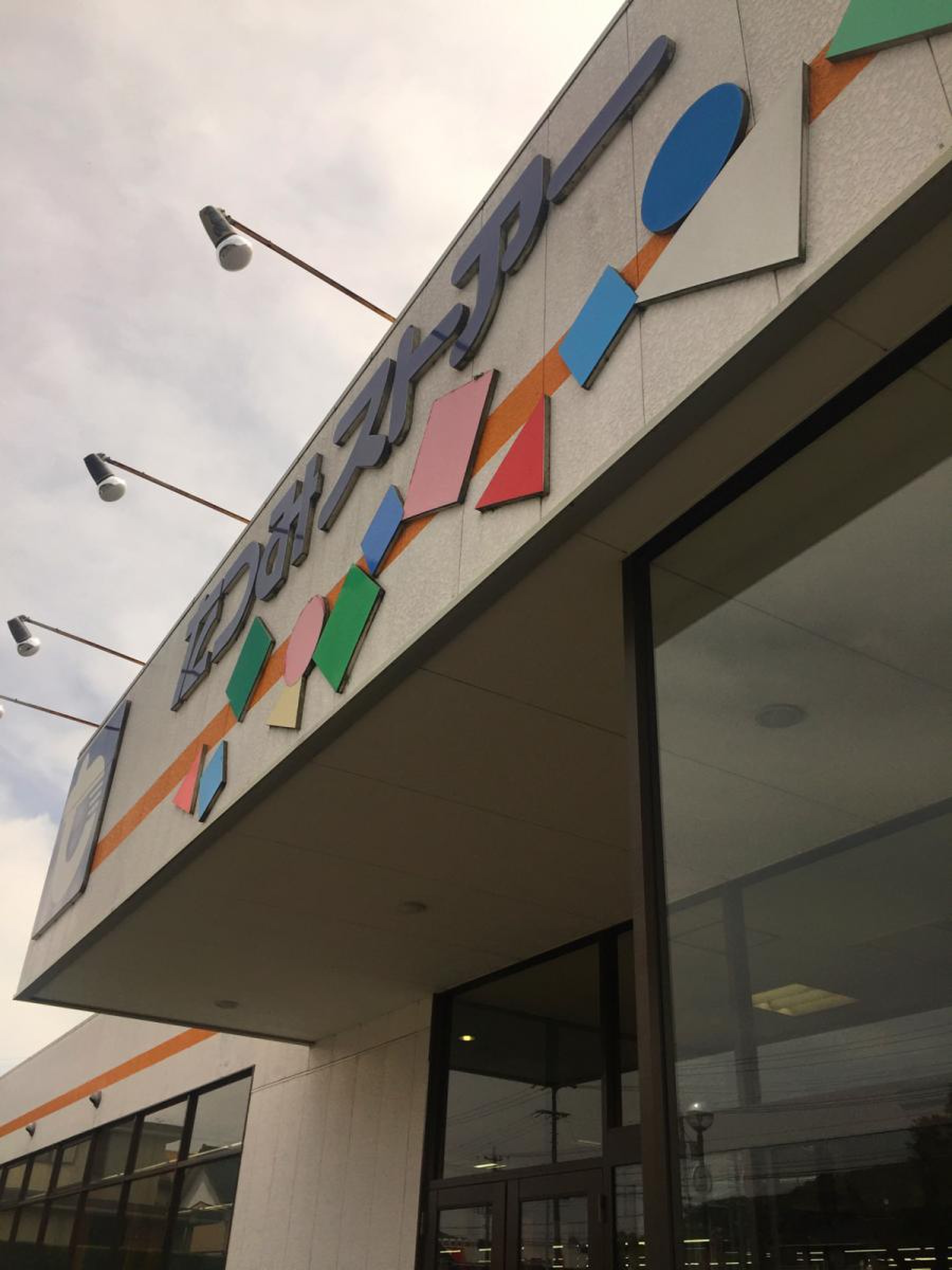 たつみ ストアー 二川 店
