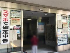 草津税務署