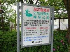 峰塚公園