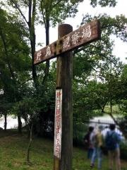 山田原公園