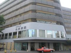 台東区立台東病院