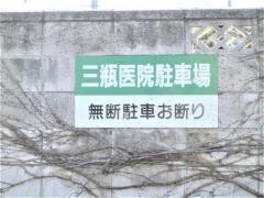三瓶医院