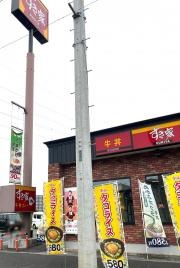 すき家　柏篠籠田店