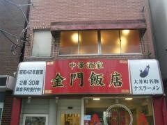 金門飯店