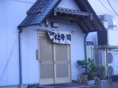 なにわ寿司