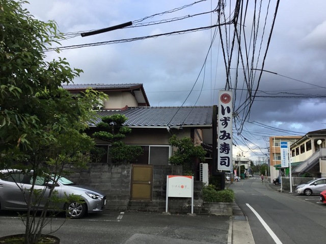 いずみ寿司／ホームメイト