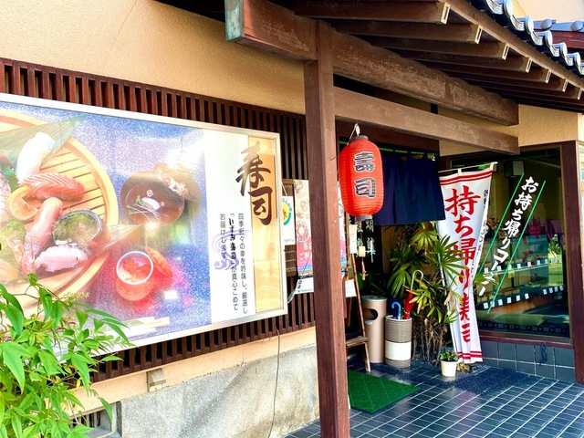 藁　いずみ　寿司屋 いずみ寿司／ホームメイト