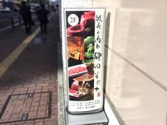 静岡そだち　焼肉店