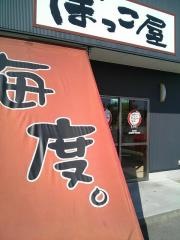 セルフうどんぼっこ屋　西山崎店