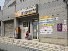 ＩＴＴＯ個別指導学院　恩智校