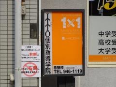 ＩＴＴＯ個別指導学院　恩智校