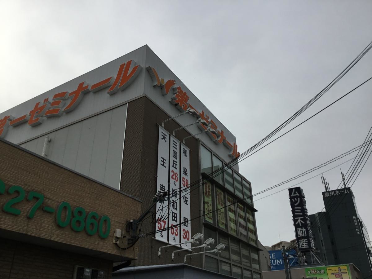 第一ゼミナール東岸和田校