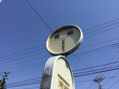 「青柳」バス停留所